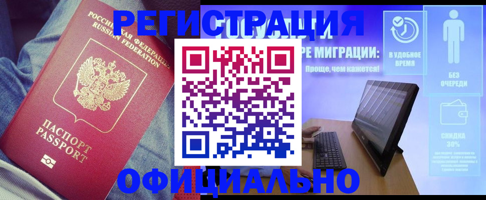прописка гарантия в Улан-Удэ